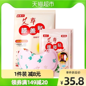 包邮暖火艾草关节贴暖膝热敷贴暖宝宝暖身膝盖贴自发热