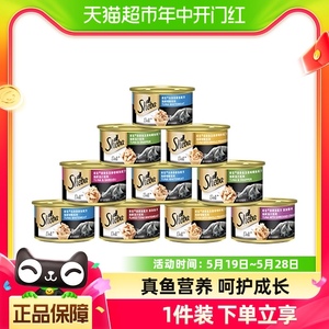 SHEBA/希宝金罐进口猫罐头85g*10罐全猫龄湿粮猫零食增肥营养补水