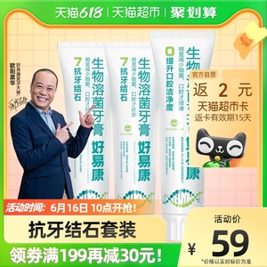 好易康溶菌酶牙膏7号抗牙结石溶解牙渍去黄牙垢亮白口气清新牙膏