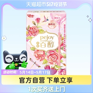 glico格力高百醇花果玫瑰树莓饼干48g/盒 限量发售 休闲零食饼干