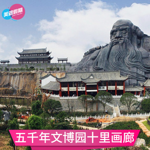 [五千年文博园-十里画廊景区(提前一天)]安庆周边旅游景区门票