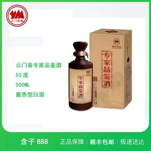 云门陈酿专家品鉴酒 洞藏酱香 本店经销云门系列 保真