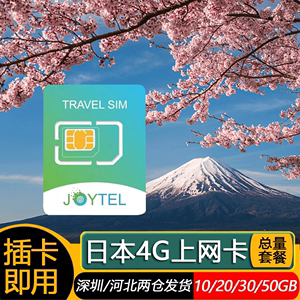 日本电话卡docomo5G/4G手机流量上网卡可选5/7/15/30天50G/20旅游