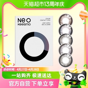【新品上线】韩国NEO水蓝环小黑环日抛彩色10片隐形眼镜正品保障