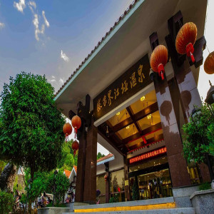 [江垭温泉度假村-温泉票]湖南 张家界 江垭温泉 门票