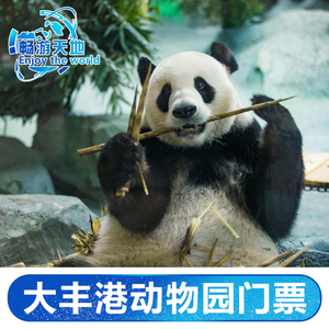 [大丰港动物园-大门票]盐城大丰港动物园门票-江苏