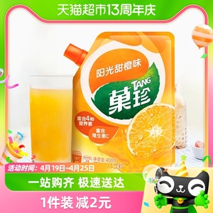 菓珍果珍果汁粉补充维VC甜橙味冲饮夏日饮品0脂肪固体饮料400g