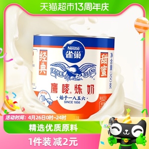 雀巢鹰唛炼奶炼乳咖啡伴侣 调味烘焙原料制作甜品蛋挞350g×1罐