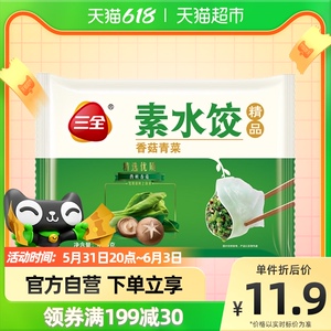 50三全食品官方旗舰店天猫三全纯素饺子