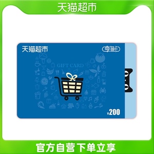 实体超市卡享淘卡礼品卡面值200元经典卡(实体卡)