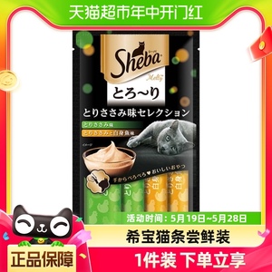SHEBA/希宝猫条进口48g(4包)成猫幼猫猫零食猫咪湿粮猫罐头软包