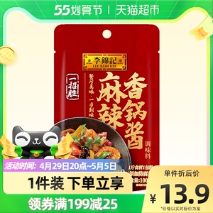 李锦记麻辣香锅酱干锅料香锅炒料干锅调料调味料底料100g酱料下饭