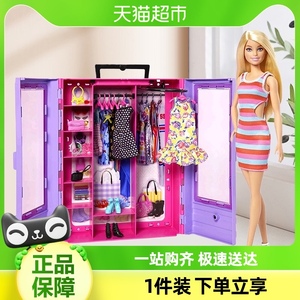 芭比娃娃梦幻时尚衣橱礼盒套装女孩玩具公主过家家换装正版玩具