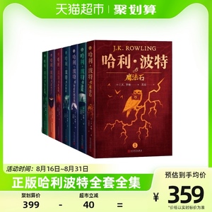 精装哈利波特书全套全集正版中文典藏版与魔法石死亡圣器礼盒装