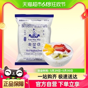 泰国进口水妈妈白西米500g大小芋圆西米露水果捞奶茶店专用无添加