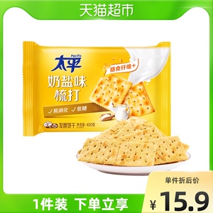亿滋太平梳打饼干奶盐味400g苏打代餐食品健康休闲零食16小包