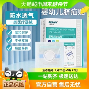 界面脐疝贴胀气贴婴幼儿防肠胀气绞痛神器新生儿排气肚脐贴正品