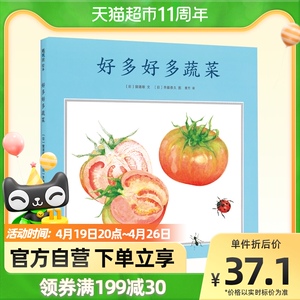 好多好多蔬菜精装0-3-6周岁幼儿认知绘本幼儿园宝宝儿童儿童书