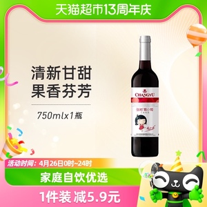 张裕 红酒葡小萄甜红葡萄酒750mlx1瓶单支 热红酒
