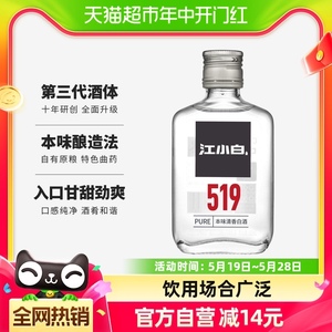 江小白519系列52度100ml*1瓶清香型小瓶白酒