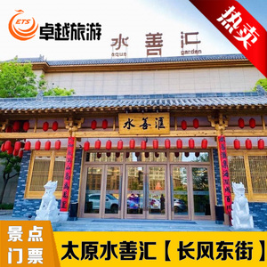 水善汇洗浴汗蒸门票-太原水善汇洗浴汗蒸门票