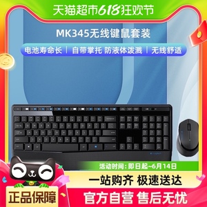 罗技无线键盘鼠标套装MK345台式机电脑家用办公便携游戏电竞专用