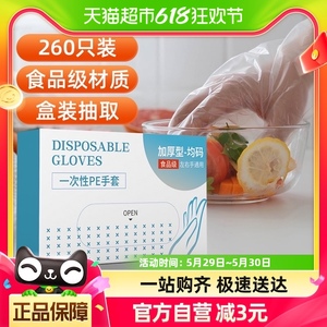 千屿260只pe厨房卫生家务清洁一次性弹性食品级手套餐饮专用*1盒