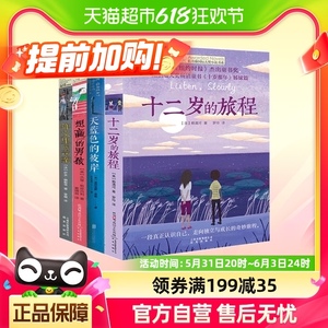 长青藤国际大奖小说书系4册天蓝色的彼岸8-15岁儿童课外阅读书籍
