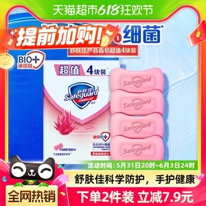 舒肤佳香皂芦荟清香沐浴洗脸肥皂4块家用实惠装男女官方正品品牌