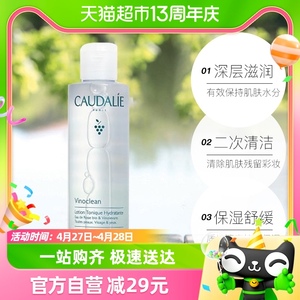 CAUDALIE/欧缇丽舒缓抗氧化爽肤水200ml二次清洁补水保湿化妆品