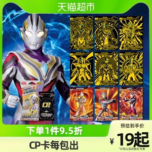 卡游 奥特曼卡片7德凯cp卡10星金卡全套卡牌儿童玩具收藏官方8岁