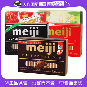 【自营】日本进口明治钢琴巧克力黑meiji草莓特浓牛奶抹茶排块纯