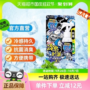 日本小林制药清凉降温喷雾夏季军训解暑室外衣物冷感喷雾强爽型