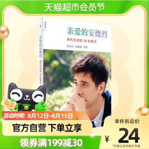 芷含图书专营店天猫龙应台人生三书 目送 亲爱的安德烈 孩子你慢慢