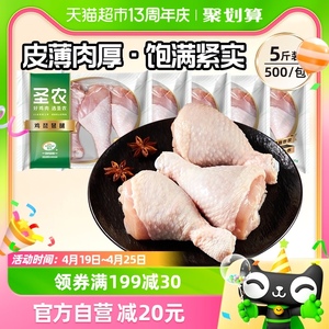 圣农鸡肉单冻琵琶腿500g*5包生鸡腿冷冻生鲜生鸡肉黄焖鸡腿块批发