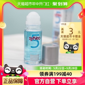 syNeo/水耐德国进口止汗露走珠持久去狐臭腋臭孕妇男女无香50ml*1