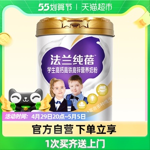 圣元法兰纯蓓学生高钙高铁高锌奶粉800g听装