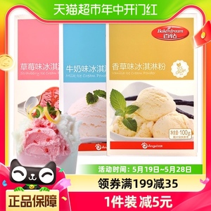 安琪酵母百钻冰淇淋粉雪糕粉100g*3草莓牛奶香草冰激凌烘焙原料