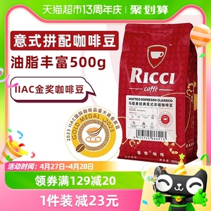 睿奇马提奥经典意式拼配咖啡豆500克IIAC金奖咖啡机手磨黑咖啡