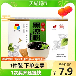 梧州正宗双钱牌龟苓膏粉自制家用小包装300克烧仙草黑凉粉443人付款