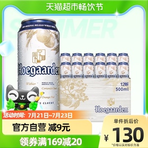 福佳国产比利时风味白啤酒大罐整箱正品冰爽新鲜铝瓶装500ml*12