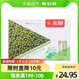 光明牌绿豆棒冰美食营养便利怀旧冷饮冰棍冰棒雪糕92克*12支/盒