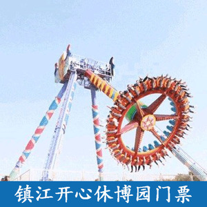[开心休博园-大门票]镇江开心休博园含玻璃桥 滑索