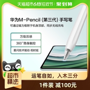 华为手写笔mpencil三代华为平板matepad11/pro11/air原装电容笔