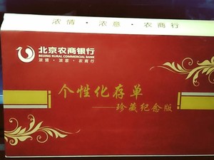 北京农商银行