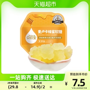贝欧宝麦卢卡蜂蜜柚子味软糖低糖型凑单休闲办公网红糖果无添加