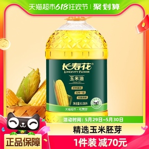长寿花玉米油6.08L非转基因压榨一级玉米胚芽植物油食用油桶装
