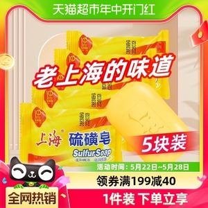 上海硫磺皂除螨香皂正品官方上海硫酸皂上海硫磺皂硫磺硫磺肥皂