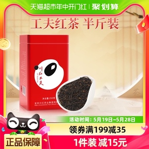 川红 工夫红茶茶叶浓香型盒装半斤装250克