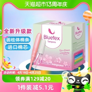 Bluetex蓝宝丝长导管卫生棉条超大流量24支*1盒导管式内置卫生巾